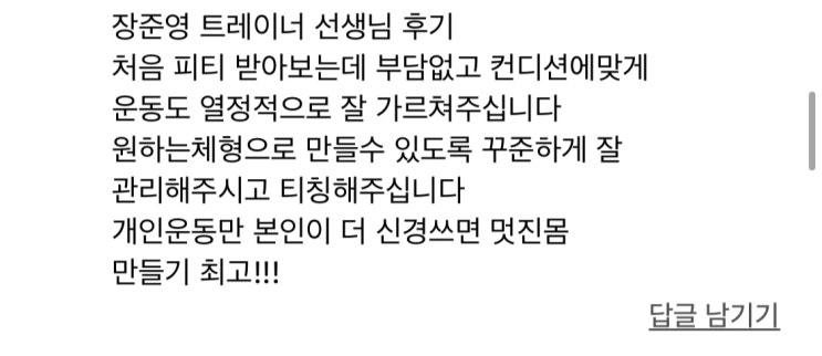  <까치산피티샵> 김** 회원님 리얼후기  [33번째 리얼 PT후기]