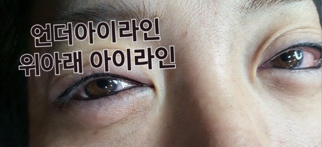 눈이커보이고 또렷해지는 전주 언더아이라인문신! 눈이커보이고 또렷해지는 전주 언더아이라인문신!
