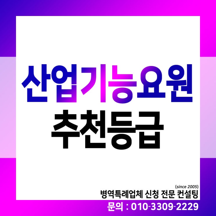  산업기능요원 추천등급 결과 발표 - 바로 확인하세요