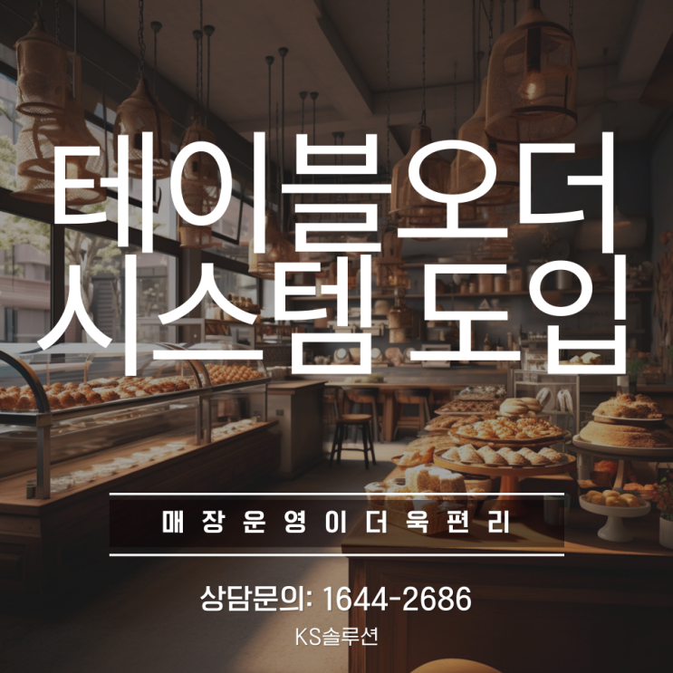  티오더가입으로 최소 120만원 혜택 받는 방법, LG상가인터넷전화를 알아보세요!