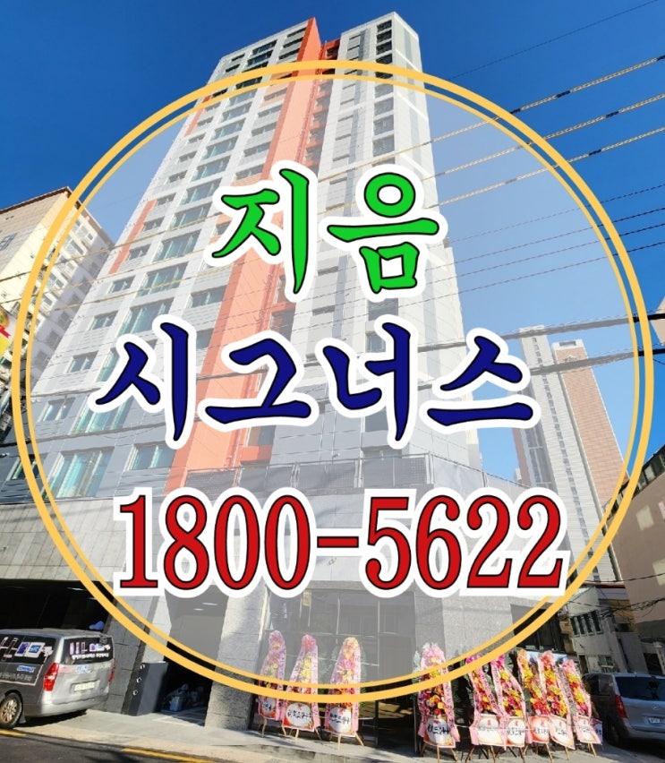  동래구 지음 시그너스 미남역 온천동 신축 즉시 입주아파트 분양