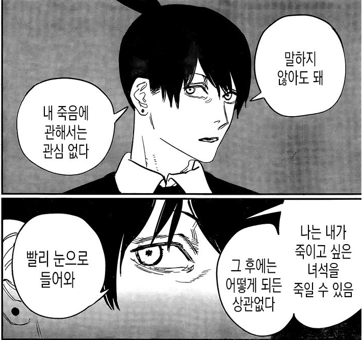  체인소맨 <32~34>