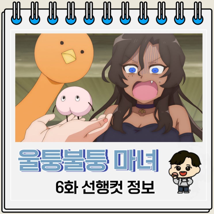 울퉁불퉁 마녀 모녀의 사정 6화 선행컷