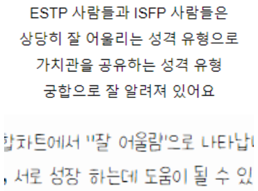 MBTI 궁합) ISFP & ESTP 궁합 (연애, 특징, 밈, 짤, 차이) : 네이버 블로그