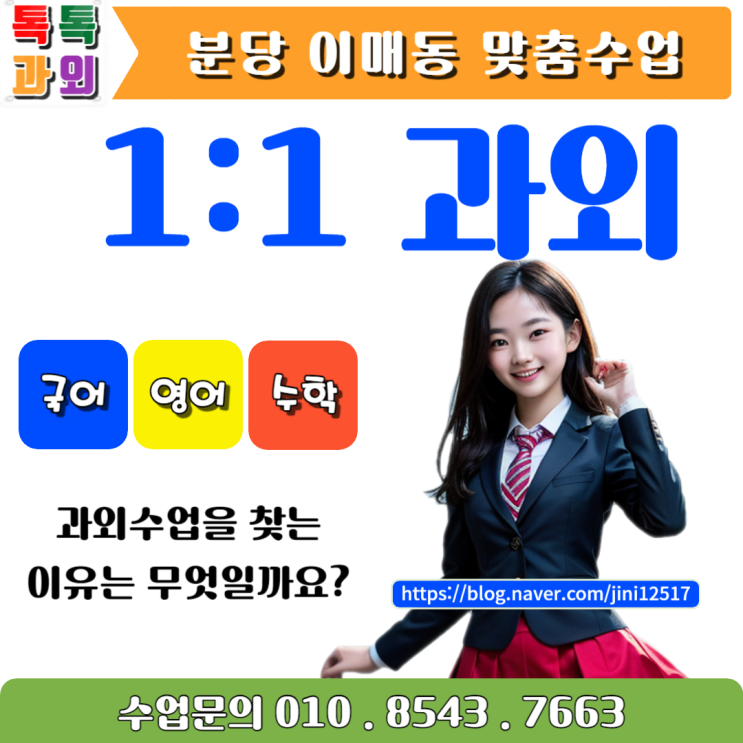 분당 이매동 수학과외 시험대비 효과적으로 성적올리기 분당 이매동 수학과외 시험대비 효과적으로 성적올리기
