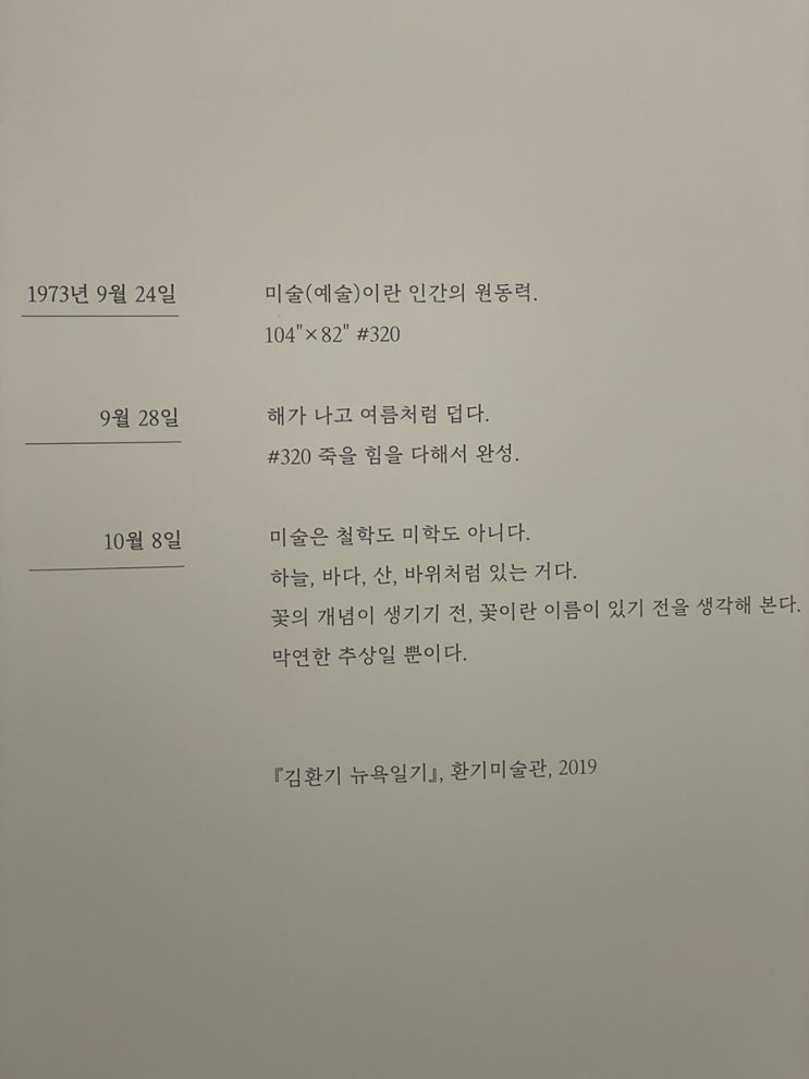  [8.31.23] 한 점 하늘 김환기