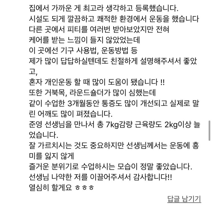  <화곡피티> 김** 회원님 리얼후기  [32번째 리얼 PT후기]