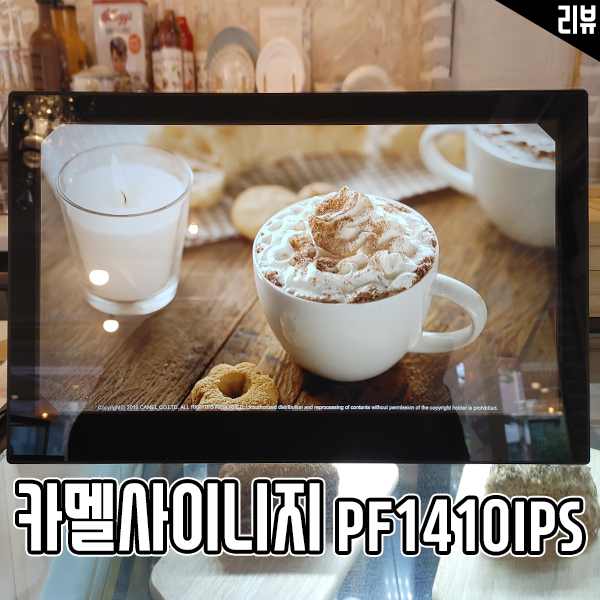 카멜사이니지 PF1410IPS 디지털 액자 카페메뉴판 활용 후기 카멜사이니지 PF1410IPS 디지털 액자 카페메뉴판 활용 후기