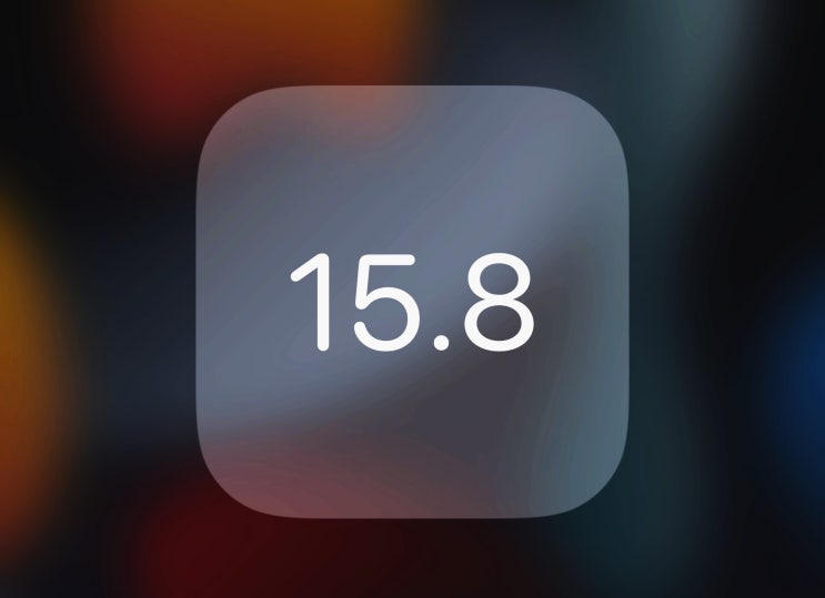 구형 아이폰 아이패드 iOS/iPadOS 15.8 업데이트 방법 지원 기기 리스트 확인하세요