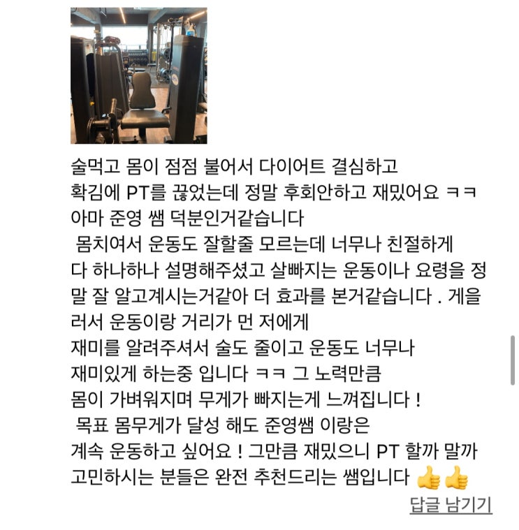  <까치산피티샵> 조** 회원님 리얼후기  [38번째 리얼 PT후기]