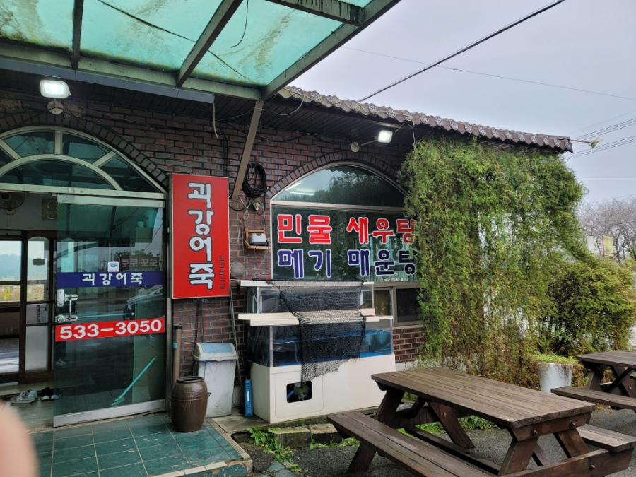 괴강어죽 사진 1