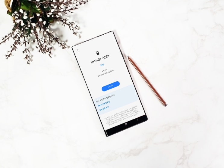 갤럭시 배터리 잔량 표시 핸드폰 배터리 용량 수명 상태 체크하기