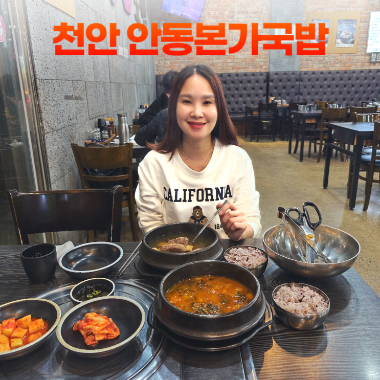 천안 24시 안동본가국밥 60년 전통 소고기국밥 천안 24시 안동본가국밥 60년 전통 소고기국밥