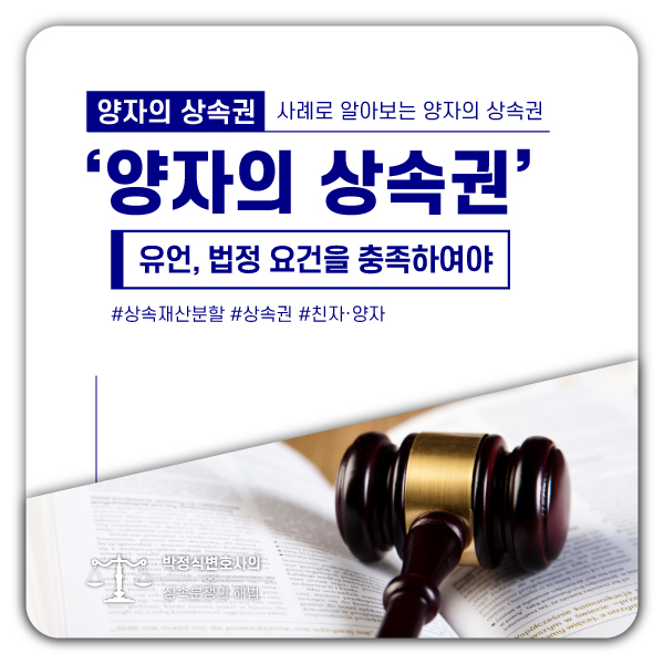  입양한 양자가 있을 경우의 상속분쟁 사례