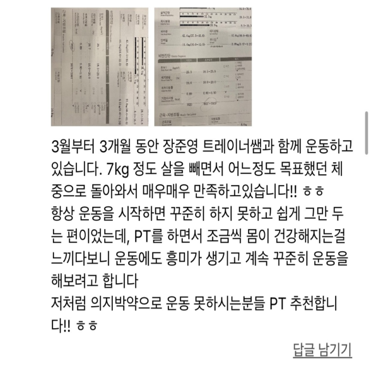  <까치산피티> 박** 회원님 운동닥터 리얼후기  [43번째 리얼 PT후기]