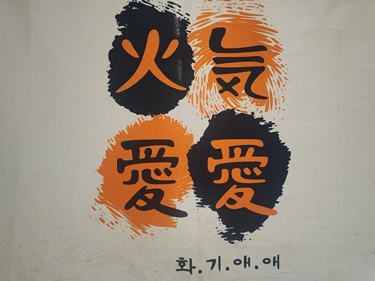  [남양주 다산] 남양주다산동맛집 화기애애(ft.다산가족모임, 소고기맛집)