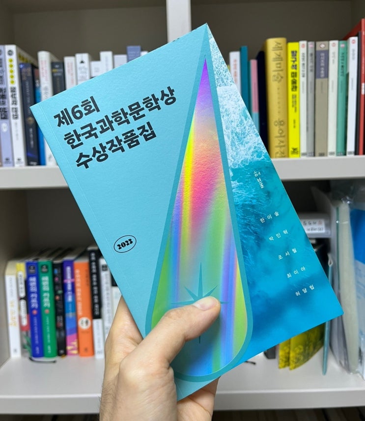 SF 소설의 미래, <제6회 한국과학문학상 수상작품집>