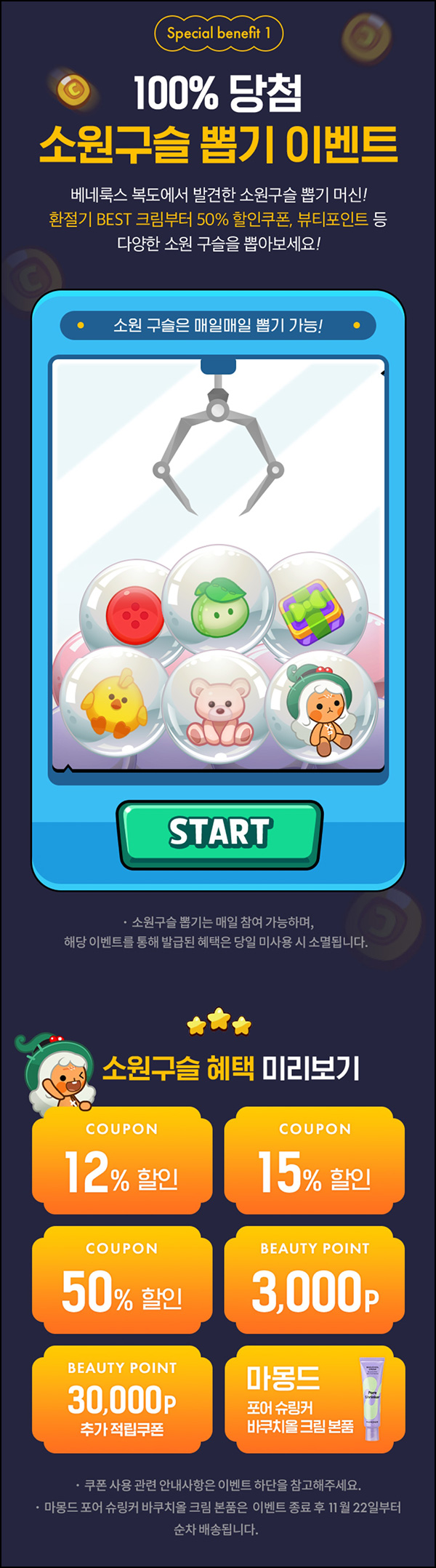 아모레몰 구슬뽑기 이벤트(뷰포 및 쿠폰등)즉당 ~11.19 아모레몰 구슬뽑기 이벤트(뷰포 및 쿠폰등)즉당 ~11.19
