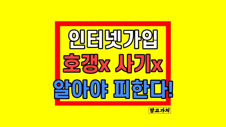 SK KT LG 인터넷가입 비교 사이트 사은품많이주는곳 선택 기준 총정리 SK KT LG 인터넷가입 비교 사이트 사은품많이주는곳 선택 기준 총정리