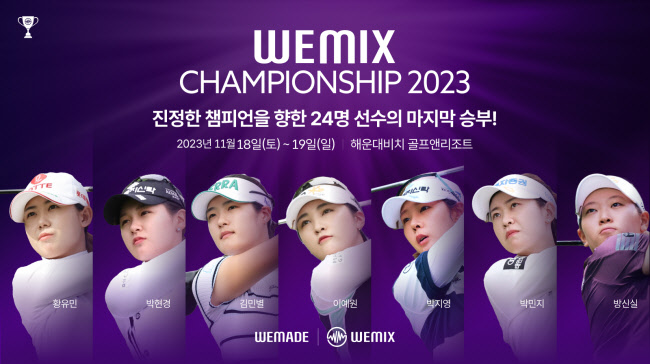 골프 경기 직관, 갤러리 참가 <<b>위믹스</b> 챔피언십 2023>