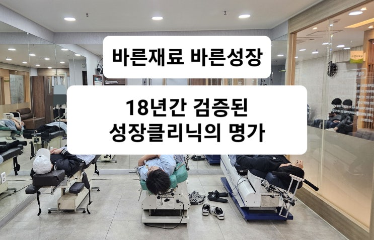  대구성장클리닉 치료후기가 좋은곳은?!