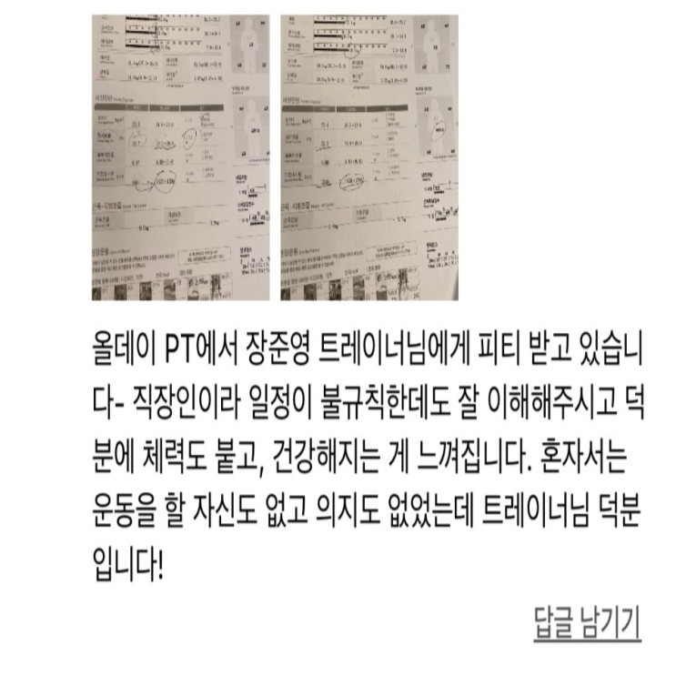  <화곡헬스> 박** 회원님 운동닥터 리얼후기 [53번째 리얼 PT후기]