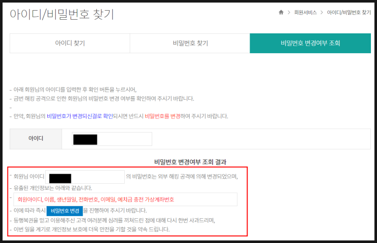 동행복권 사이트 개인정보 침해 사고 발생 동행복권 사이트 개인정보 침해 사고 발생