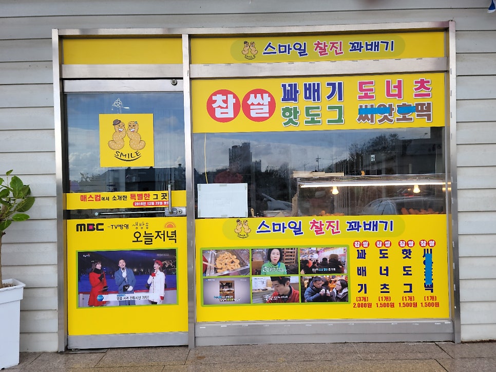 스마일찰진꽈배기 사진 3