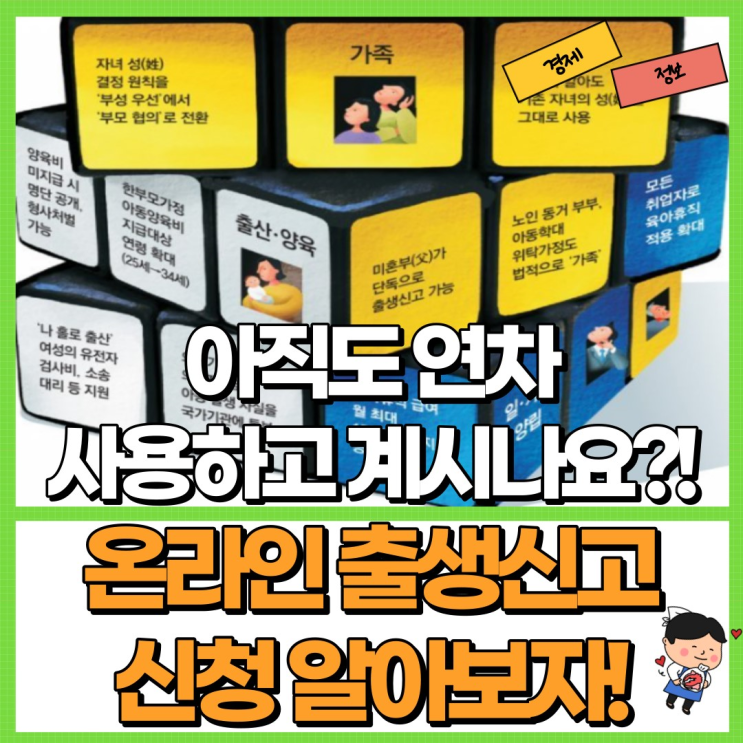  온라인 출생신고 신청 알아보자! Ft. 준비물 과태료