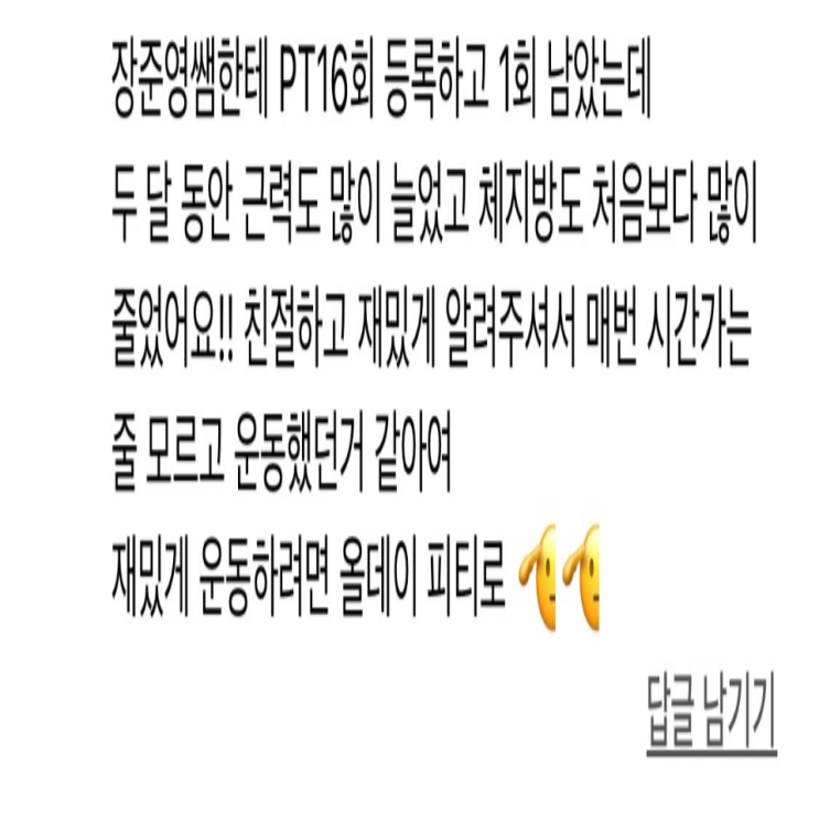  <까치산역피티> 김** 회원님 운동닥터 리얼후기 [52번째 리얼 PT후기]