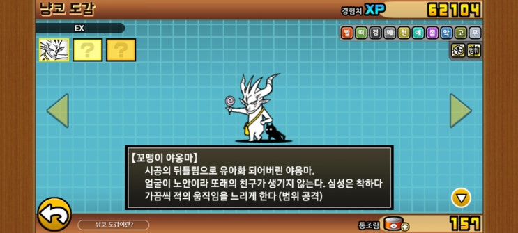 냥코대전쟁 레전드 스토리 EX캐릭터 꼬맹이 야옹마 획득하기 냥코대전쟁 레전드 스토리 EX캐릭터 꼬맹이 야옹마 획득하기