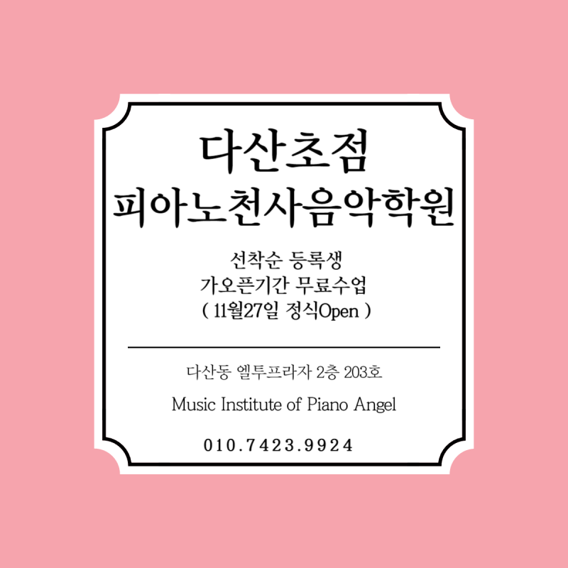 피아노로생각하는음악학원 이미지