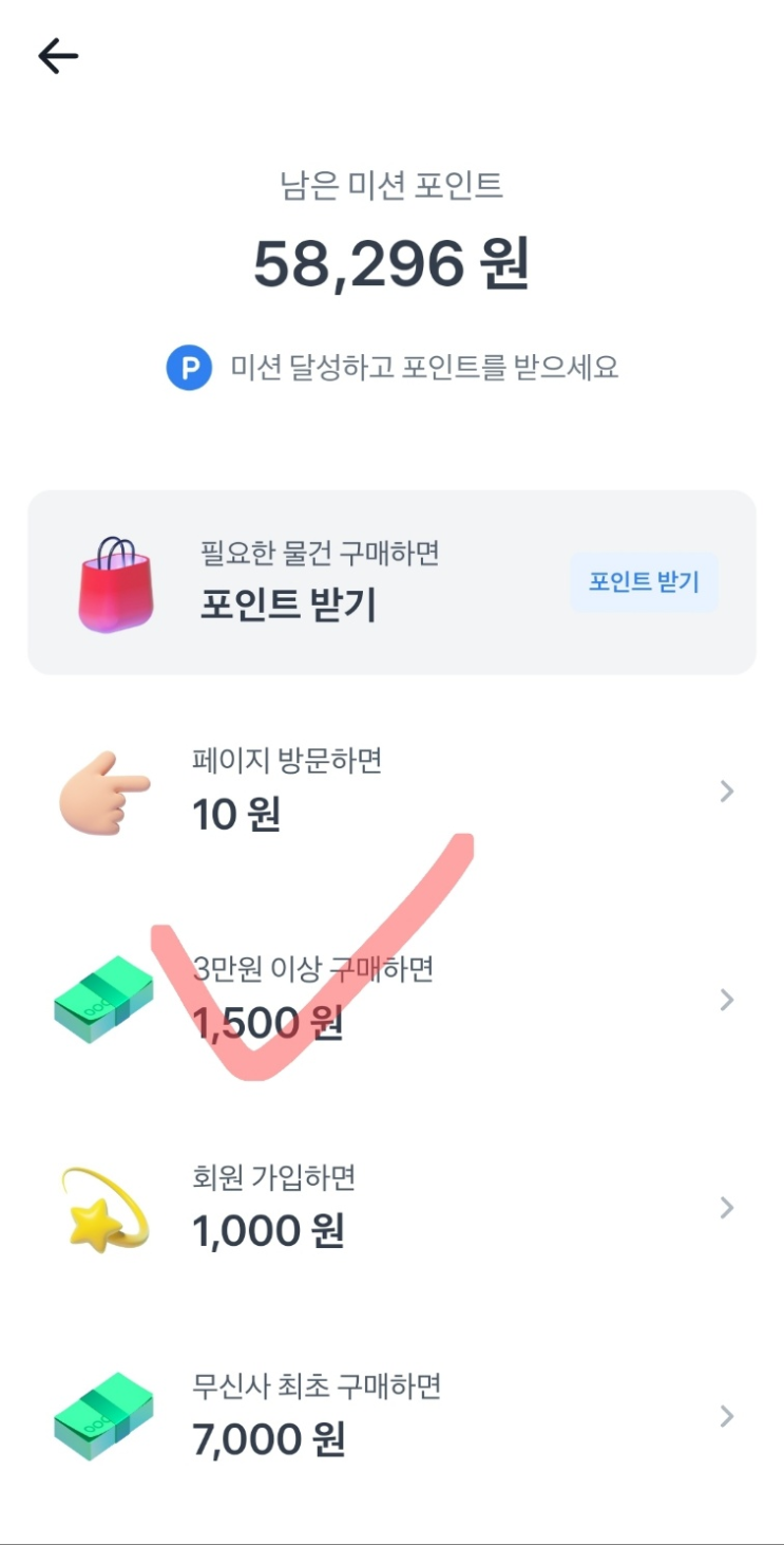  토스 이번 주 미션 이벤트 : 1500원 적립 줍줍