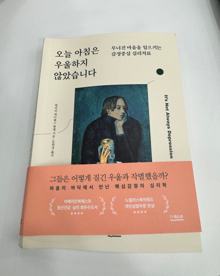  [AEDP 심리치료 서적/ 더퀘스트] 오늘 아침은 우울하지 않았습니다, 헨델