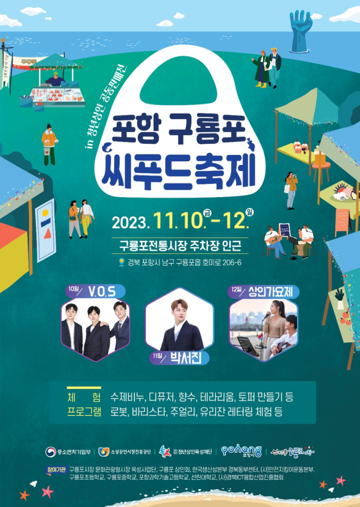 포항 구룡포 씨푸드축제 (23.11.10~23.11.12)