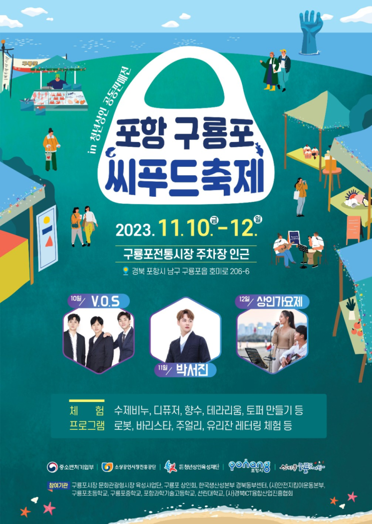 포항 구룡포 씨푸드축제 (23.11.10~23.11.12) 포항 구룡포 씨푸드축제 (23.11.10~23.11.12)