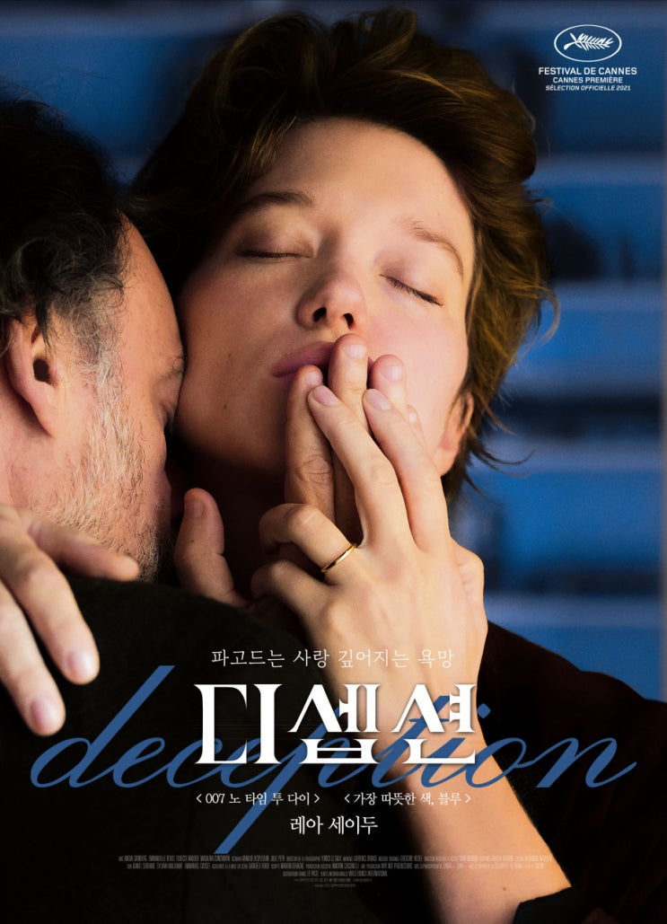  디셉션(2021) - 서로 속고 속이는 운명의 먹이 사슬