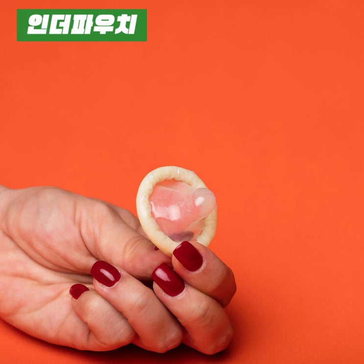 피임율을 높이기 위한 콘돔 사용방법 (청소년 피임)