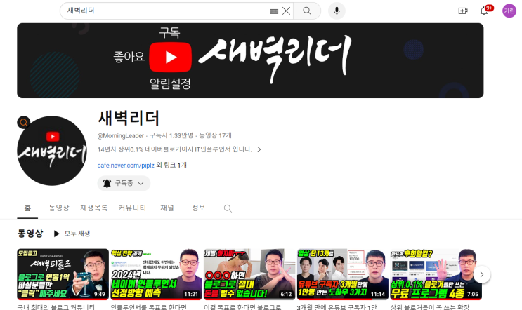  네이버 블로그 수익화 카페 새벽피플즈 추천 by 새벽리더