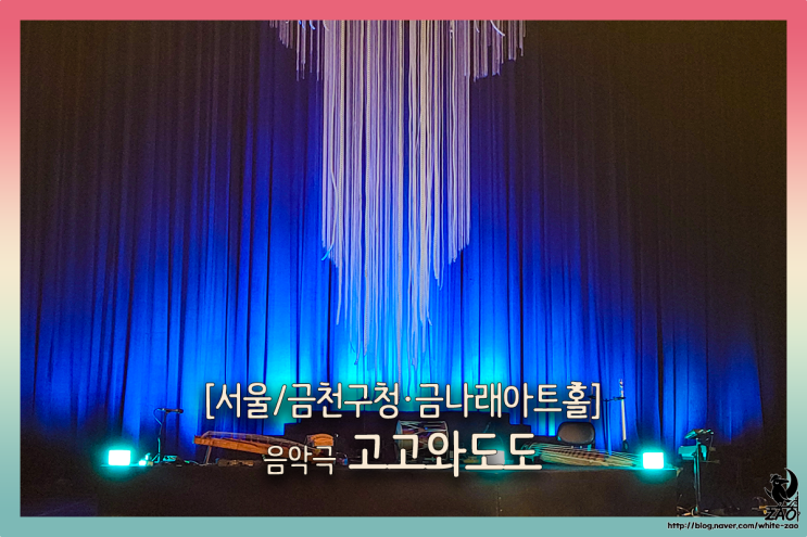 서울 공연 음악극 고고와 도도, 타악기와 함께하는 공연 서울 공연 음악극 고고와 도도, 타악기와 함께하는 공연