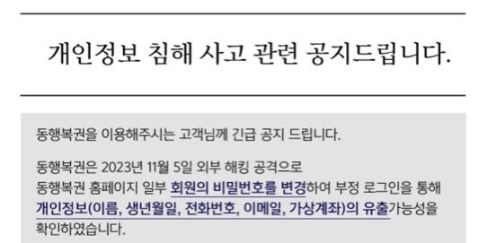  동행복권 해킹 여부 빨리 조회해보세요 ㅠㅠ 빡침주의