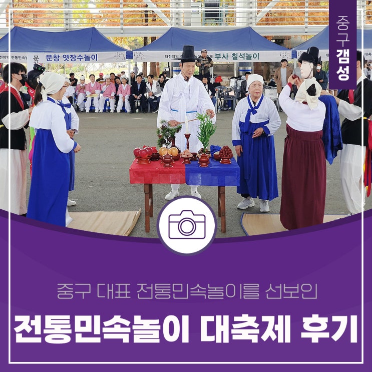  2023 대전지역 전통 민속놀이 대축제에서 선보인 중구 대표 전통 민속놀이를 소개합니다