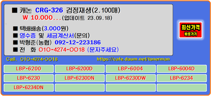 캐논 CRG-326, LBP-6234DN, LBP-6230DN, LBP-6230DW, 프린터, 토너교환