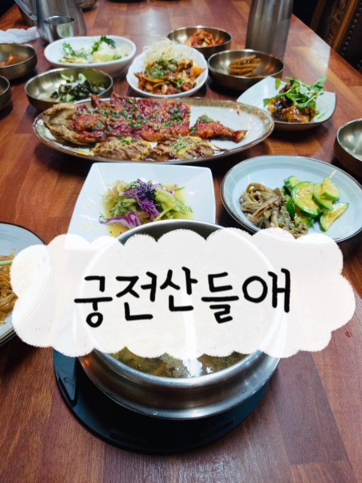  [서울/금천구] 명인의 집 돌솥밥 건강밥상이 있는 한정식 궁전산들애
