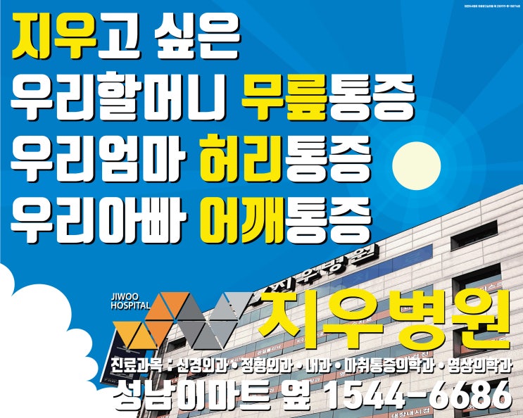 [이마트 성남점] 와이드칼라 광고, 지우병원