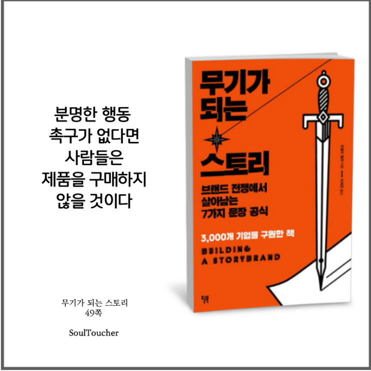 #『무기가되는스토리』:행동촉구 #『무기가되는스토리』:행동촉구