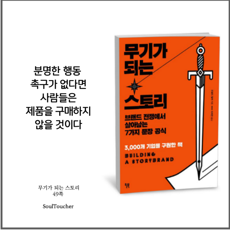 #『무기가되는스토리』:행동촉구