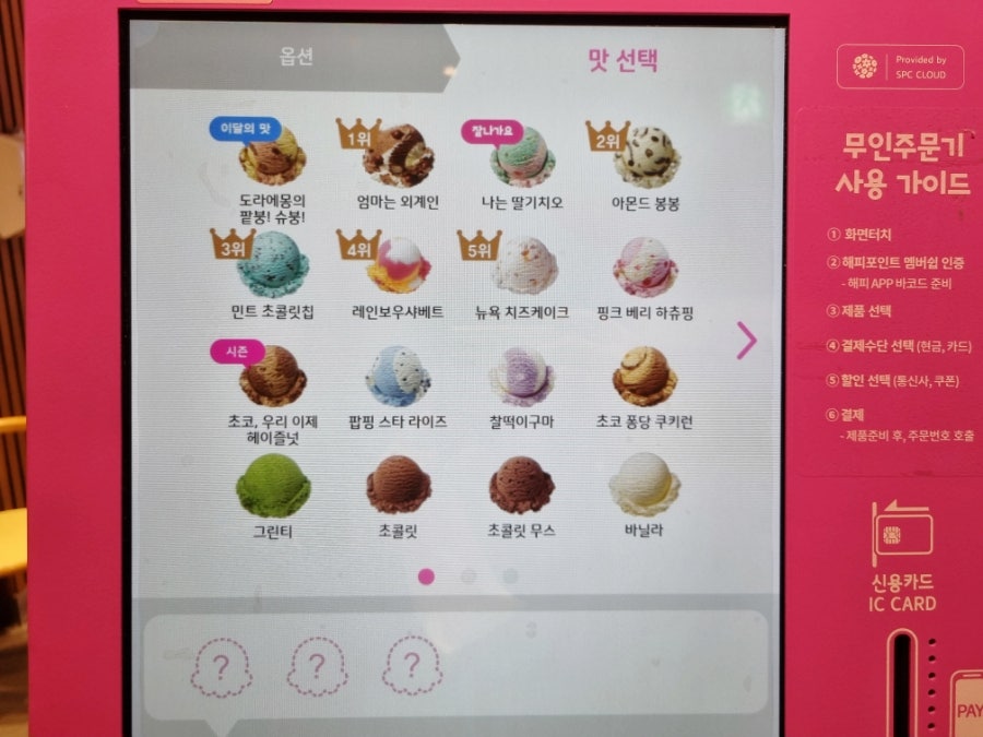 배스킨라빈스 산곡한화점 사진 4