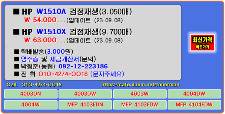 HP토너 W1510A, W1510X, HP4004DW, HP4003W, 토너교환, 토너교체