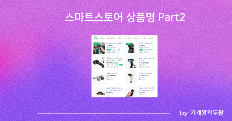  스마트스토어 상품명 수정하는 방법_Part2(길이)
